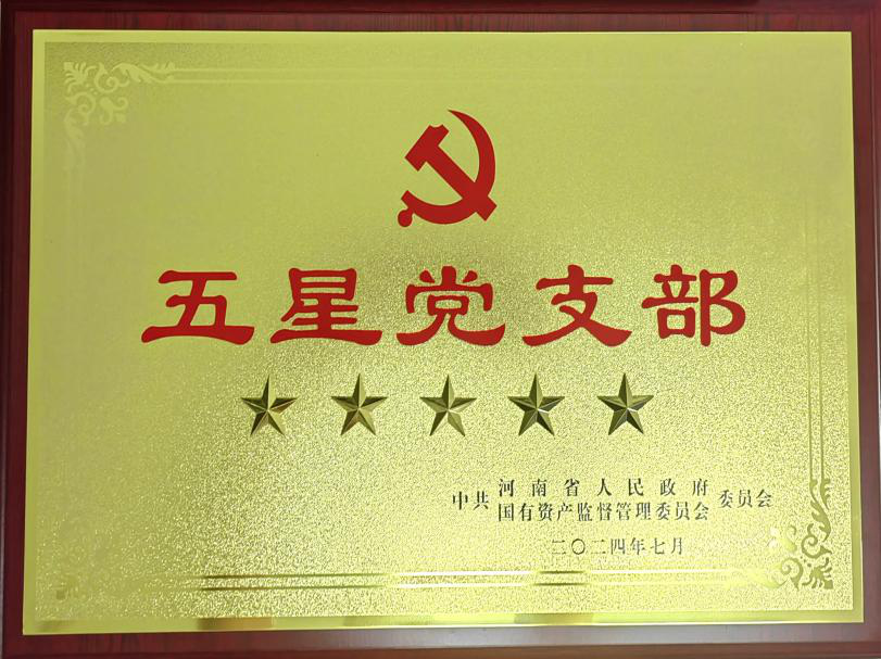 喜報!麥斯克電子一支部獲評省管企業(yè)“五星”黨支部