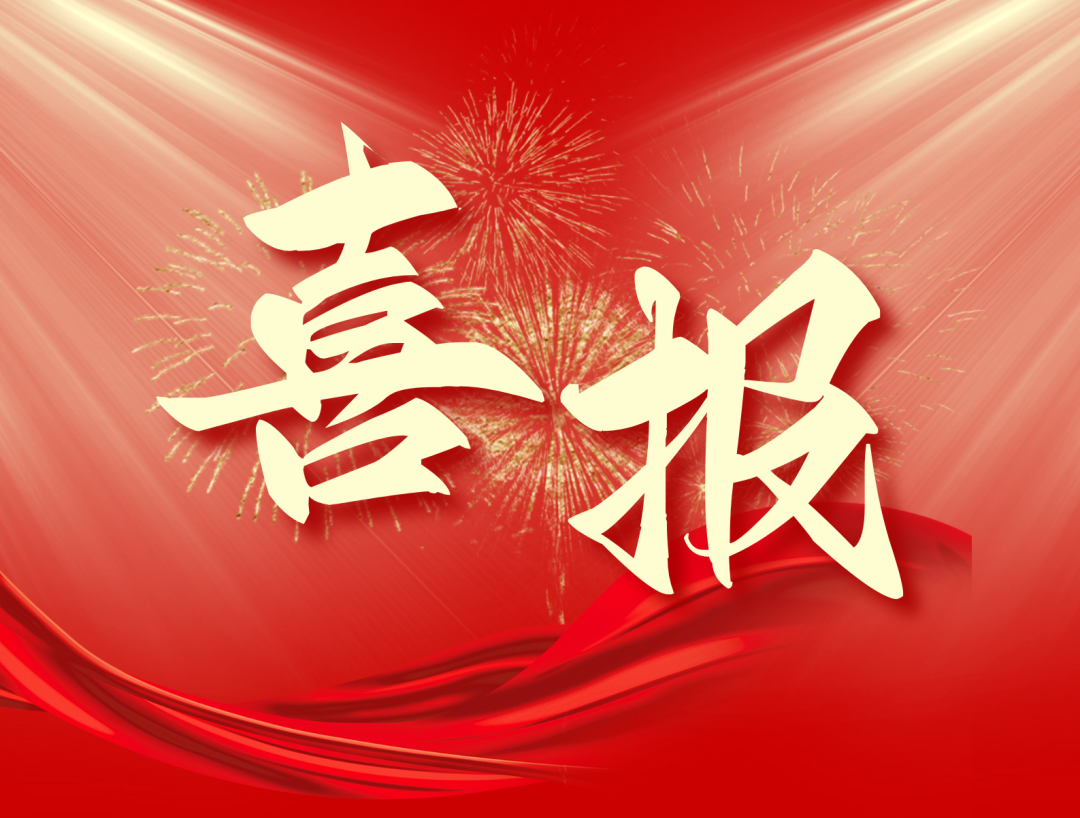 喜報(bào)！麥斯克電子成功入圍河南戰(zhàn)略性新興產(chǎn)業(yè)企業(yè)100強(qiáng)